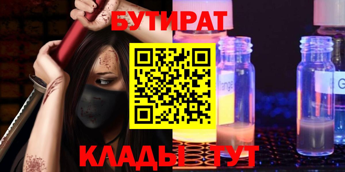 Бутират 1.4BDO Усть-Джегута