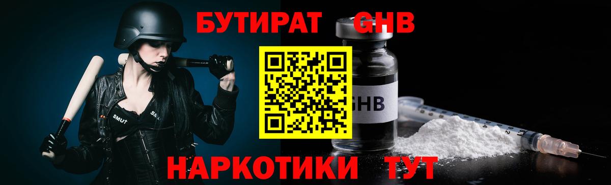 БУТИРАТ BDO  Вход с VPN  Усть-Джегута 
