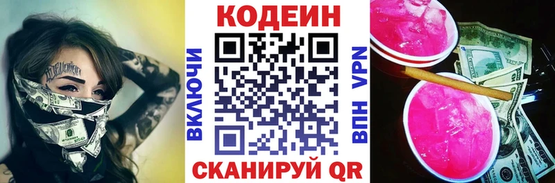 Codein напиток Lean (лин) Усть-Джегута