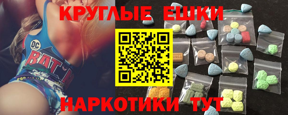 Ecstasy  Экстази круглые  Вход с VPN  Экстази 99%  Усть-Джегута 